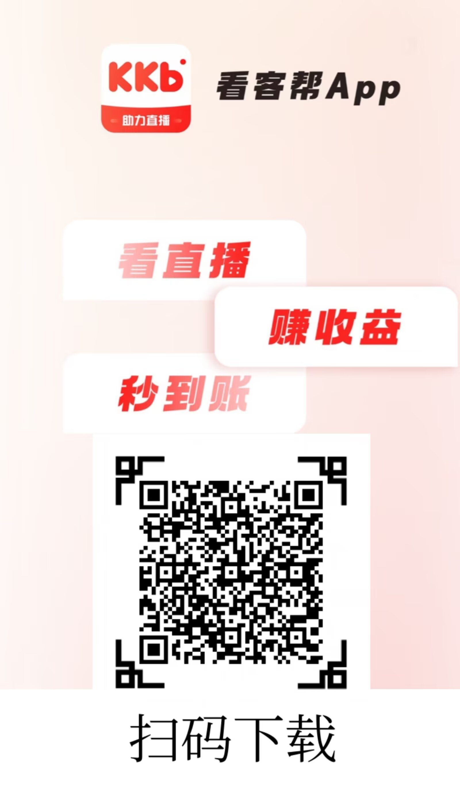 直播间关注+点赞+评论任务2块钱一个已经提现到账