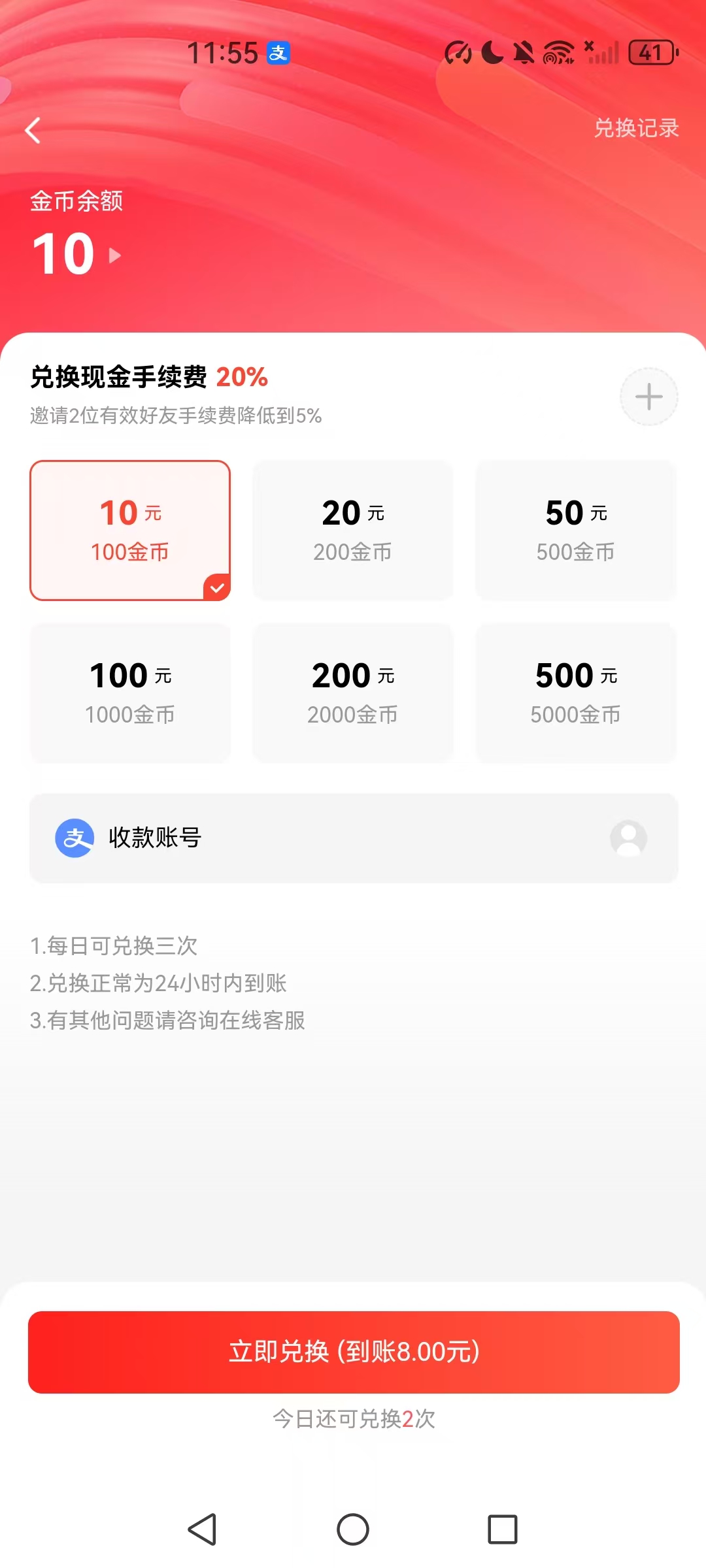 直播间关注+点赞+评论任务2块钱一个已经提现到账