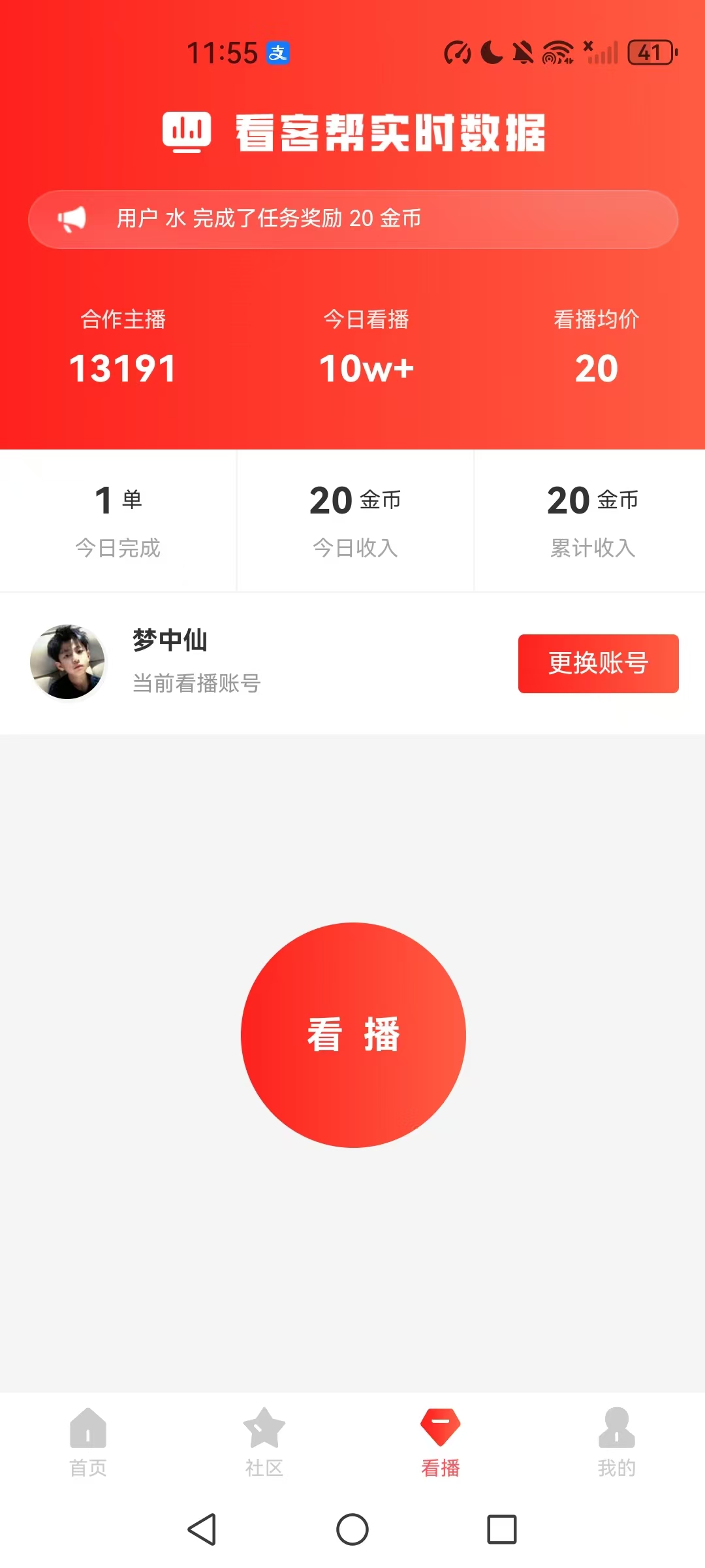 直播间关注+点赞+评论任务2块钱一个已经提现到账