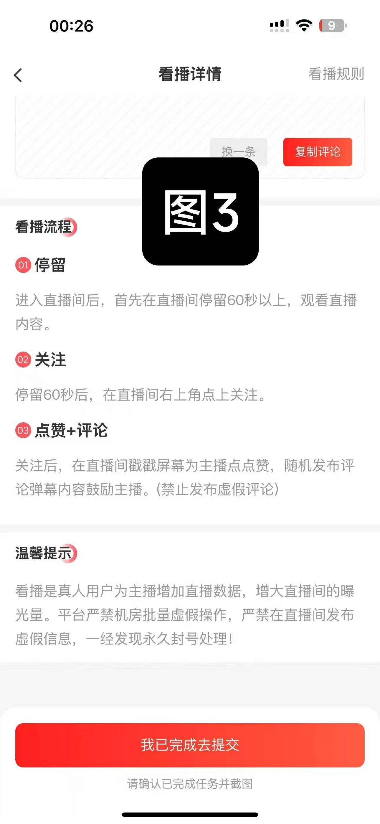 直播间关注+点赞+评论任务2块钱一个已经提现到账