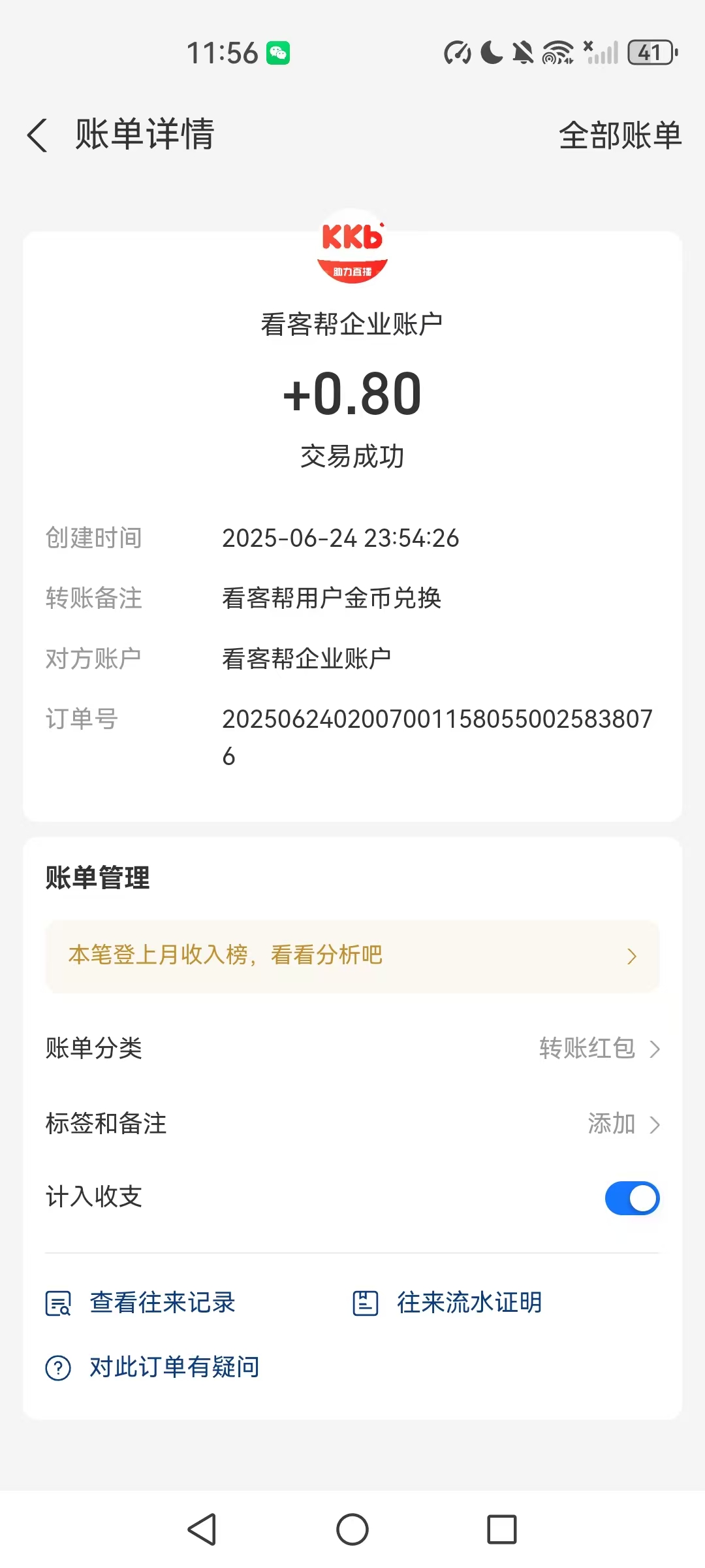 直播间关注+点赞+评论任务2块钱一个已经提现到账