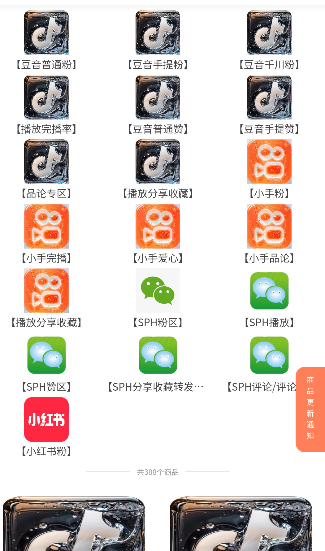 全网白菜价粉丝业务（视频号 抖音快手 小红书）