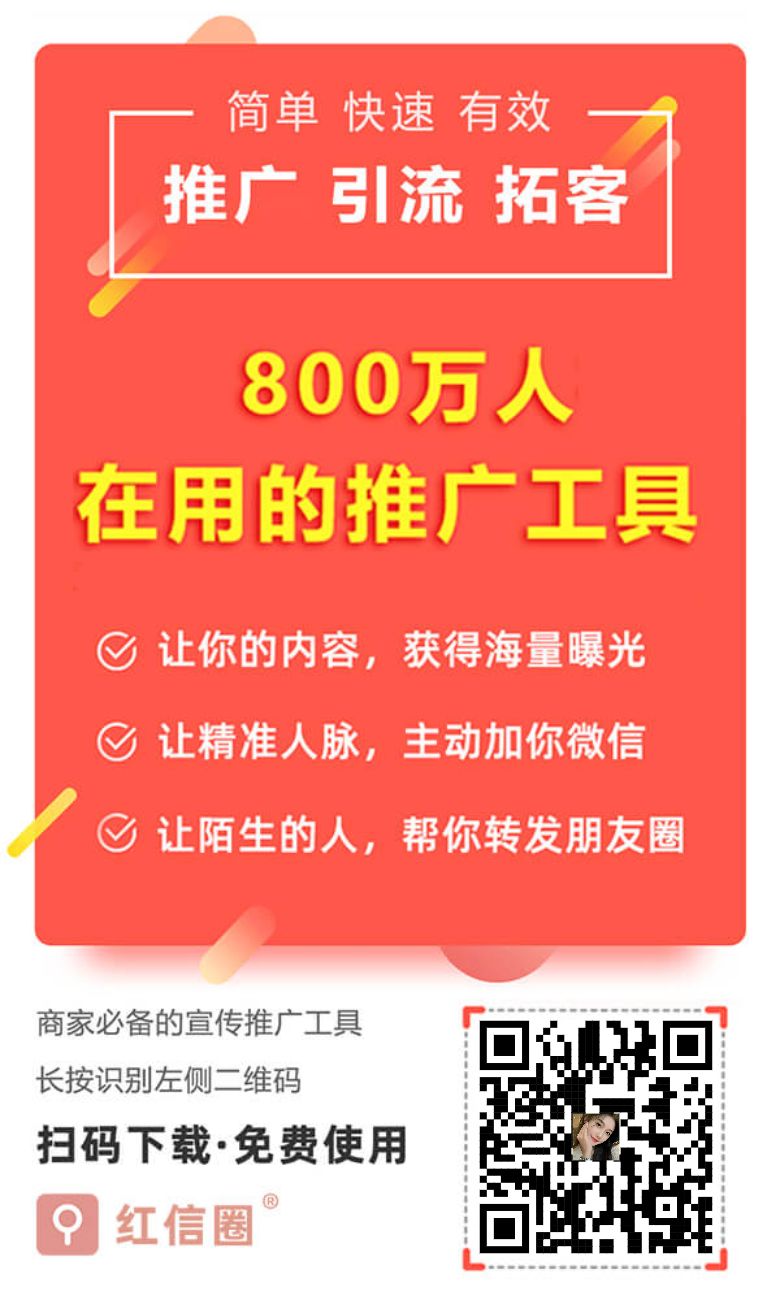 红信圈上线，全国百万人脉助力项目简单获客