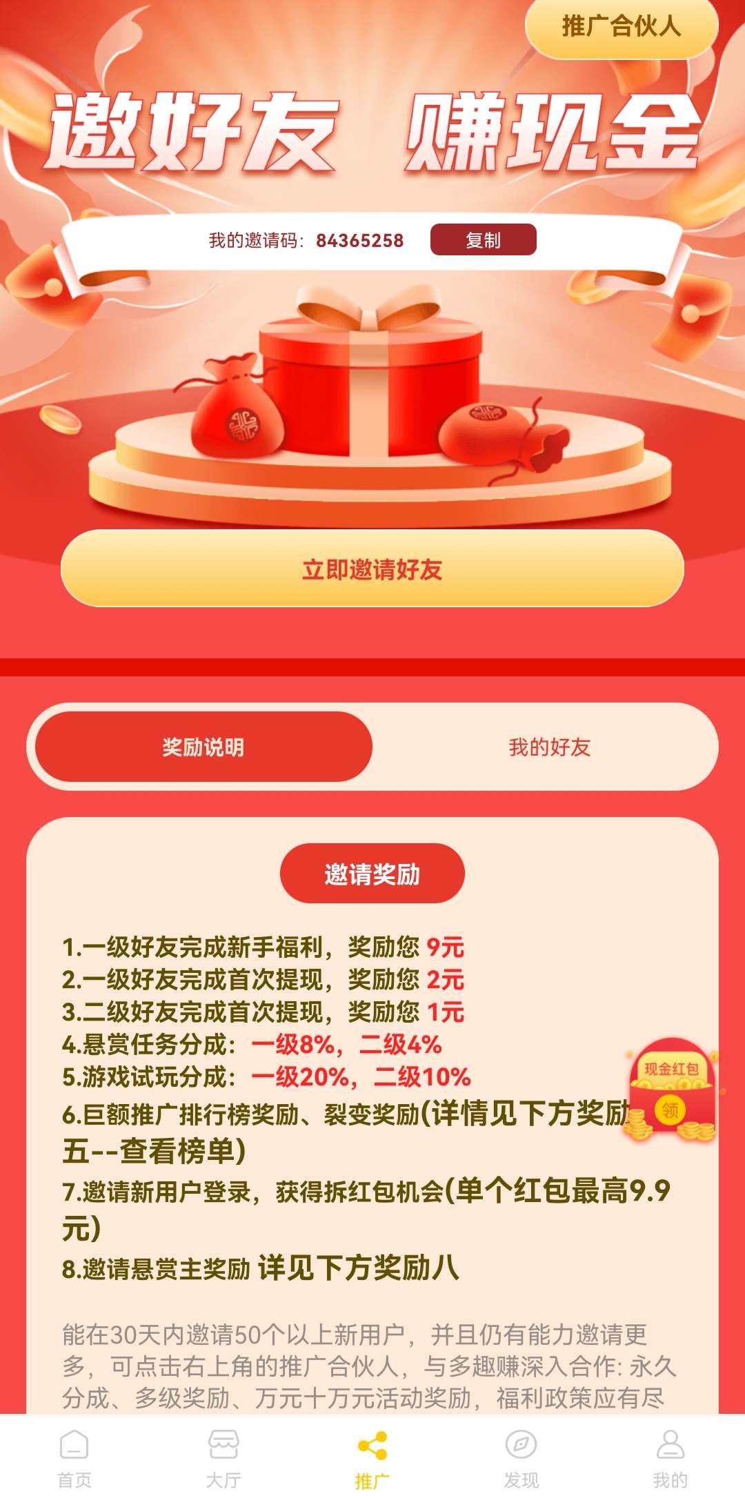 多趣赚，空闲时间，做任务每天赚