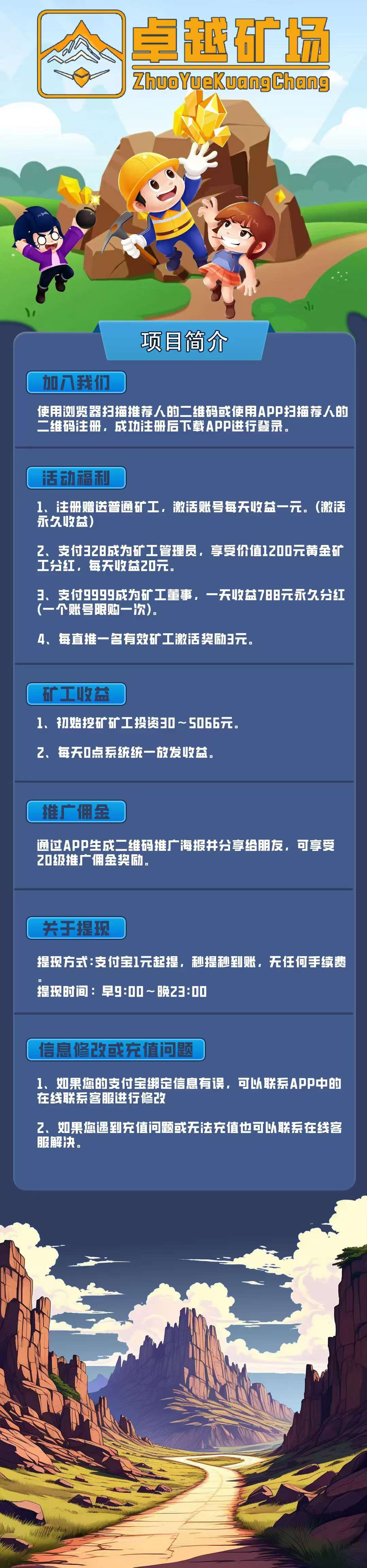卓越旷场零撸，注册奖励，保底收益高，最新模式。