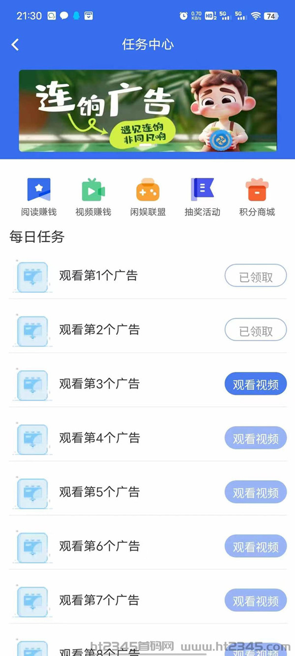 全新撸广告赚钱平台，9大类任务，提供超过2万条广告任务
