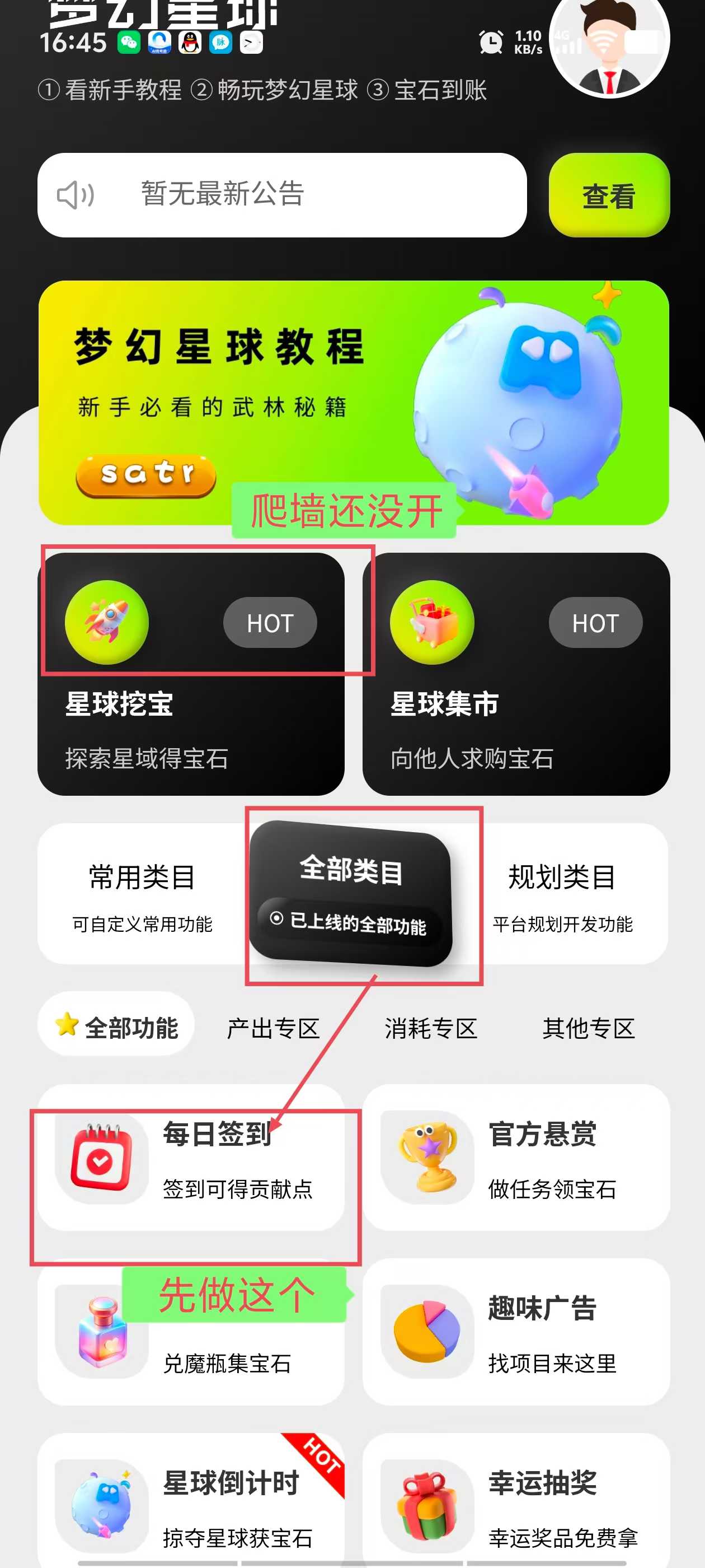 梦幻星球首码零撸，轻松爬墙没有广告。