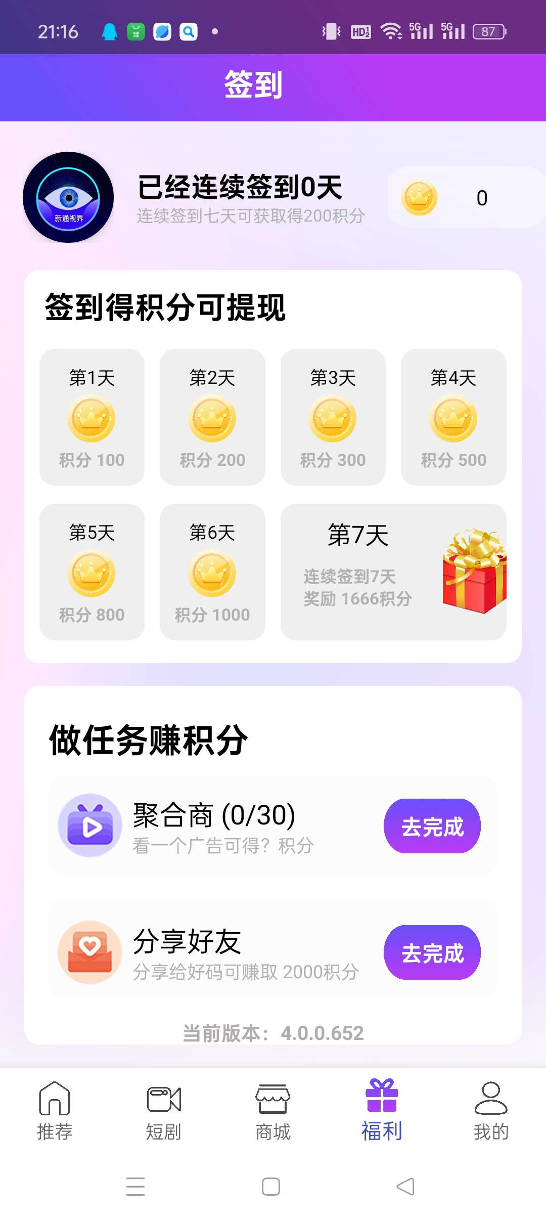 〖新通视界〗零撸广告赚，保底收益高，最新模式，​