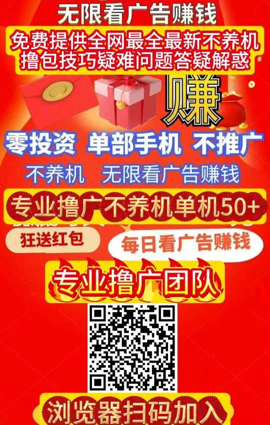 〖云闪看〗零撸广告赚，保底收益高，不养机，一天轻松几十块！