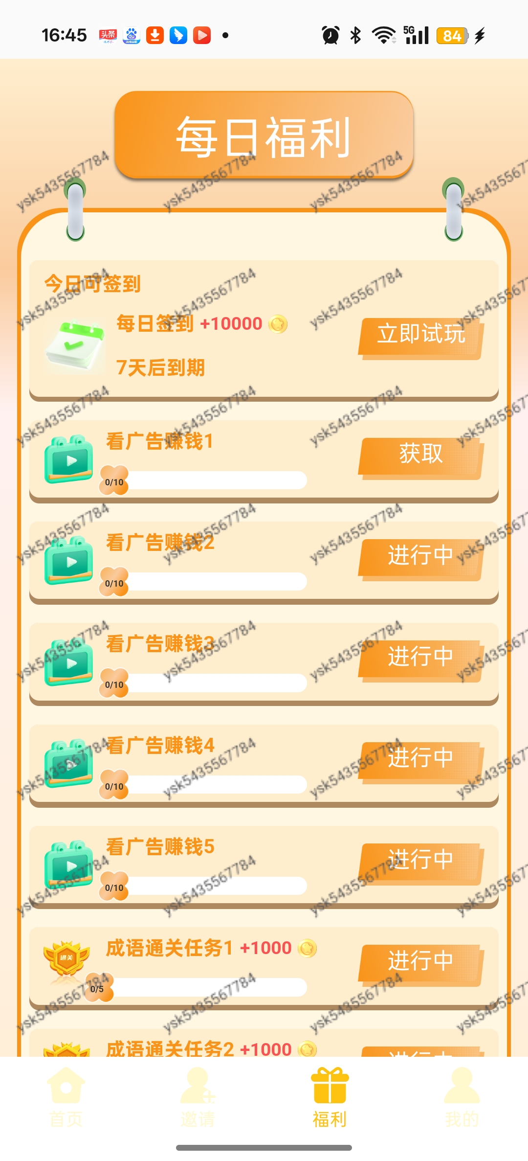 〖云闪看〗零撸广告赚，保底收益高，不养机，一天轻松几十块！