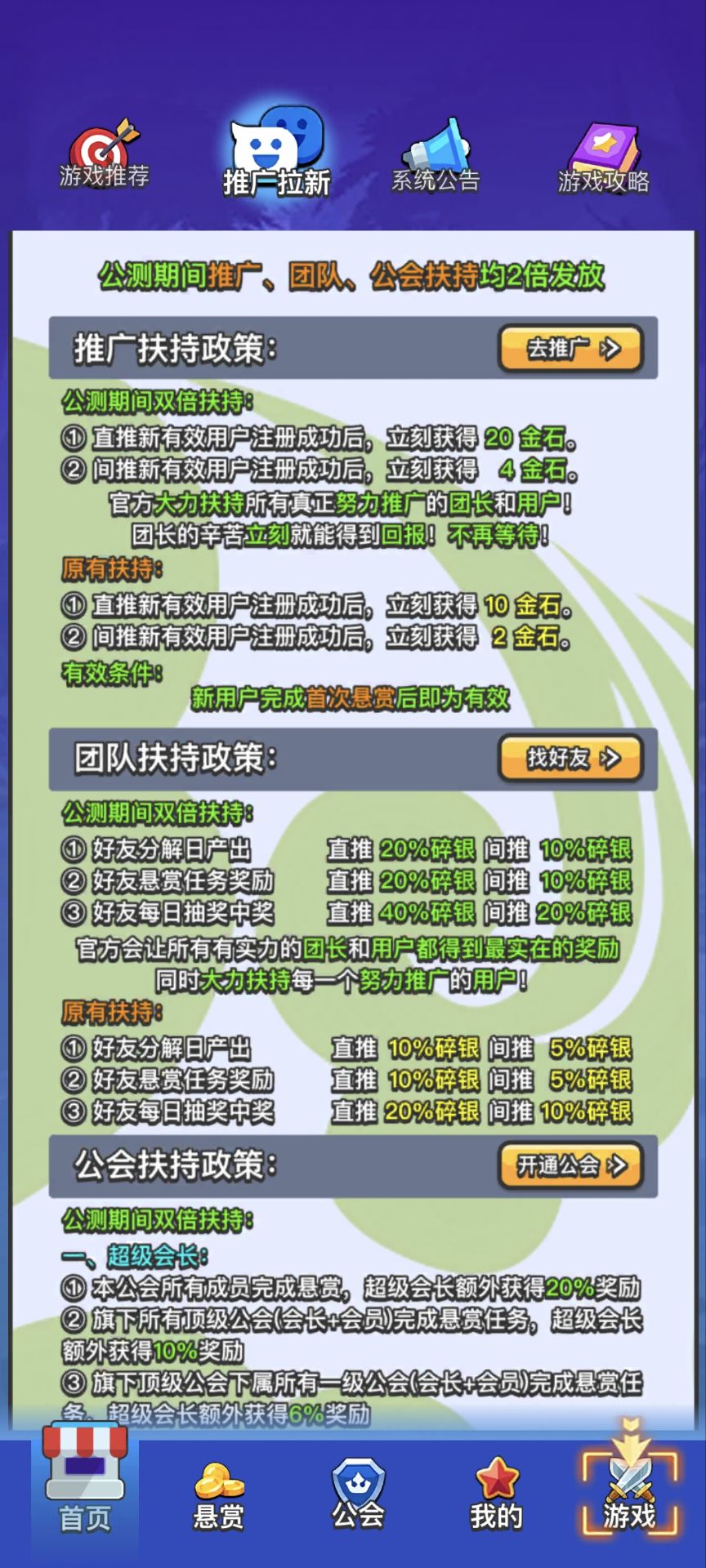 首码零撸之王金石世界无广告，分解装备赚米新玩法，推广收益爆炸！