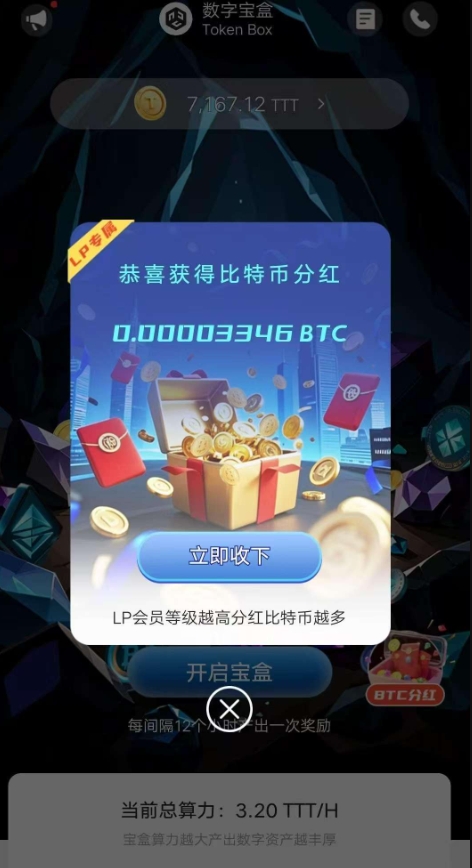 数字宝盒全民免费共享收益数字管理平台，高产期可内转随时变现！