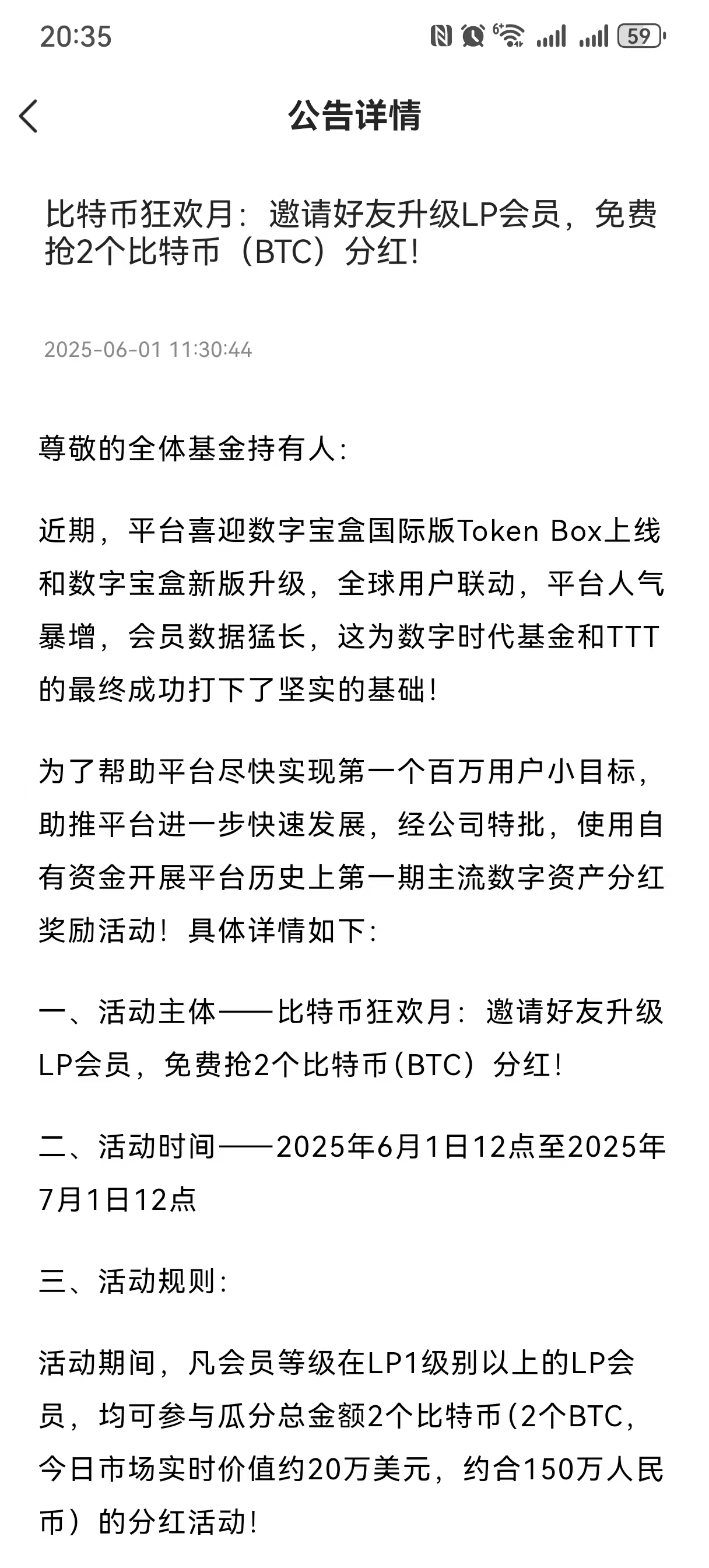 数字宝盒全民免费共享收益数字管理平台，高产期可内转随时变现！