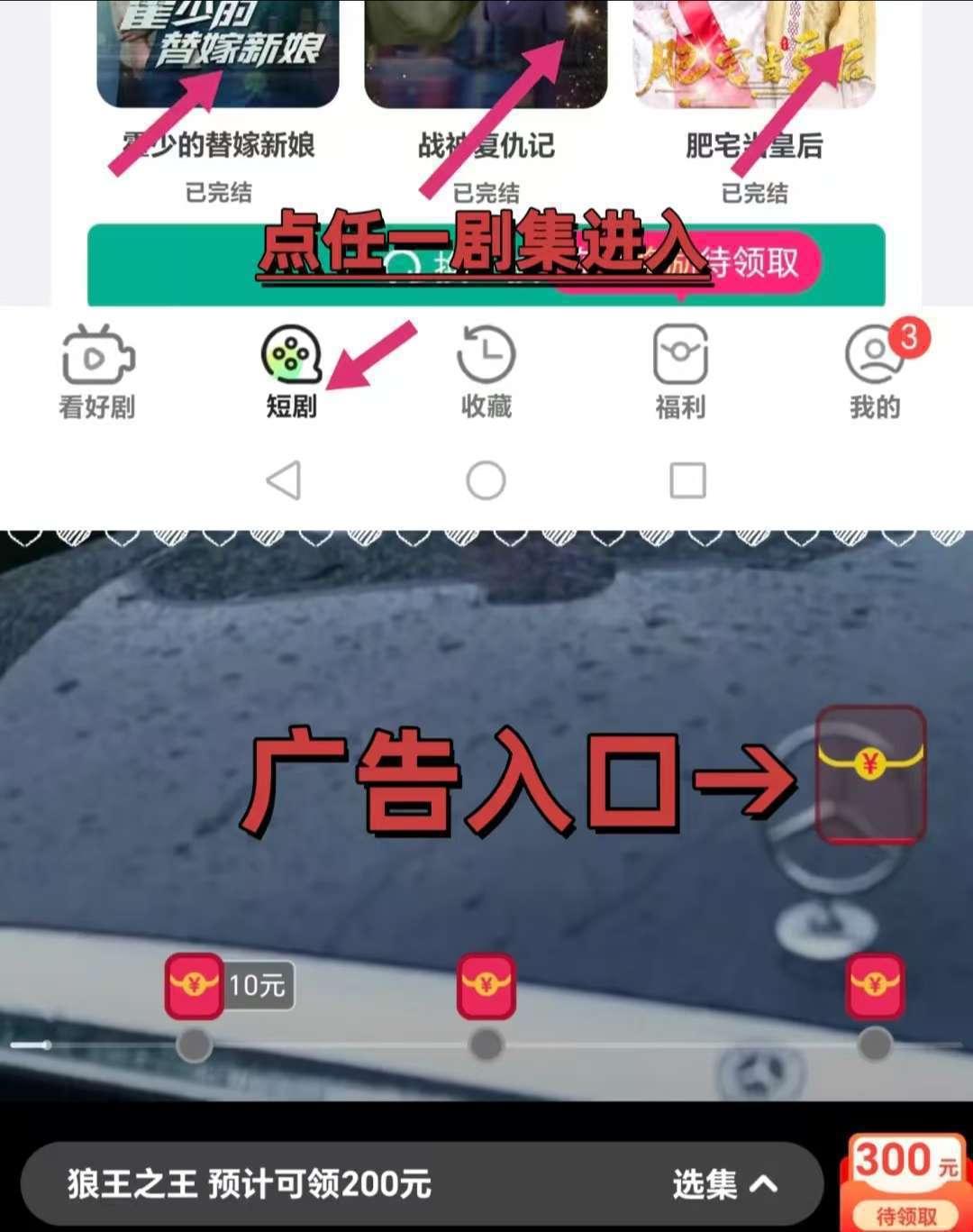 【快乐小剧】零撸广告赚，开局奖励，保底收益高，