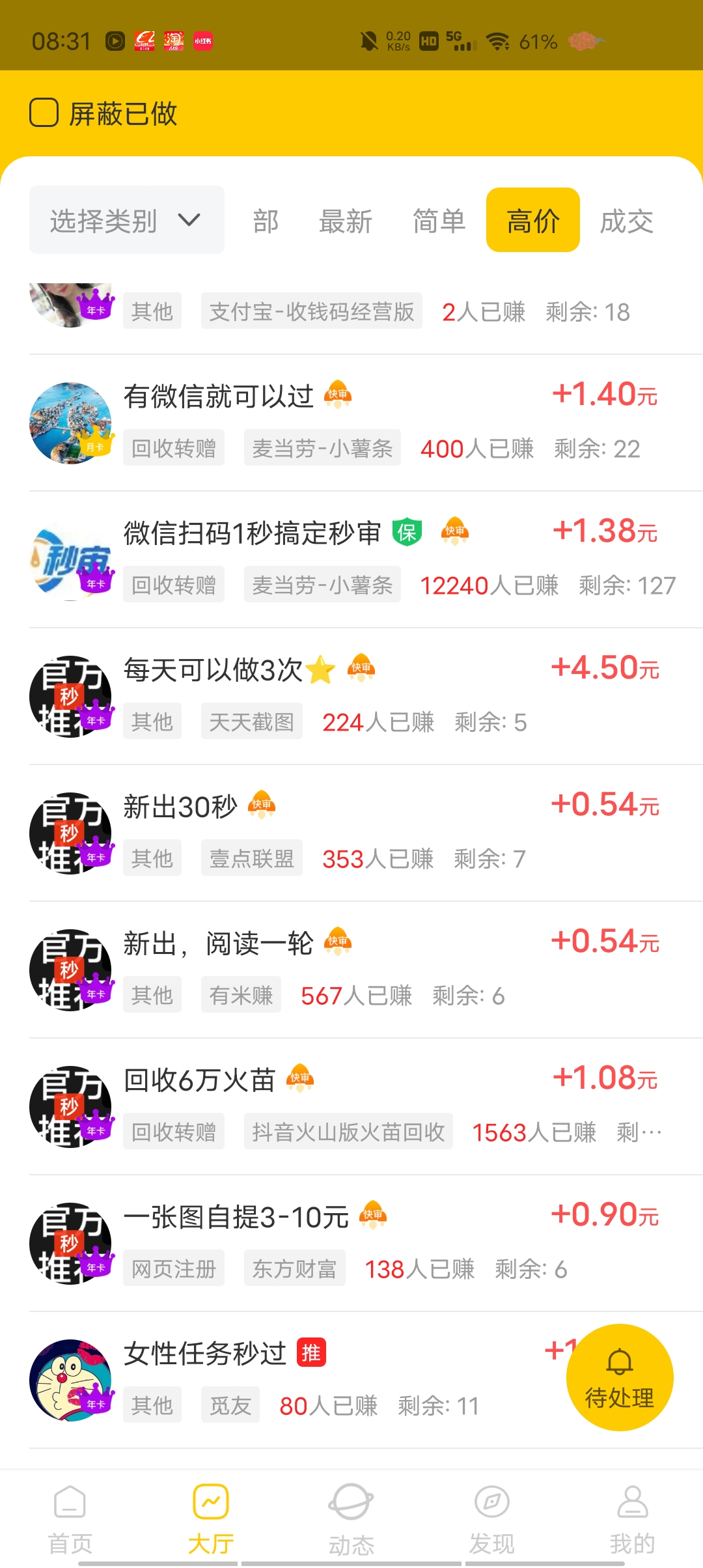 多趣赚 首码新平台，超多简单任务，随时可做