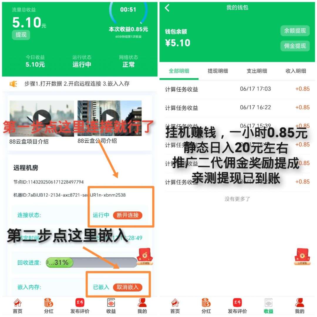 首码，88云盒，挂机赚钱，静态日入20元