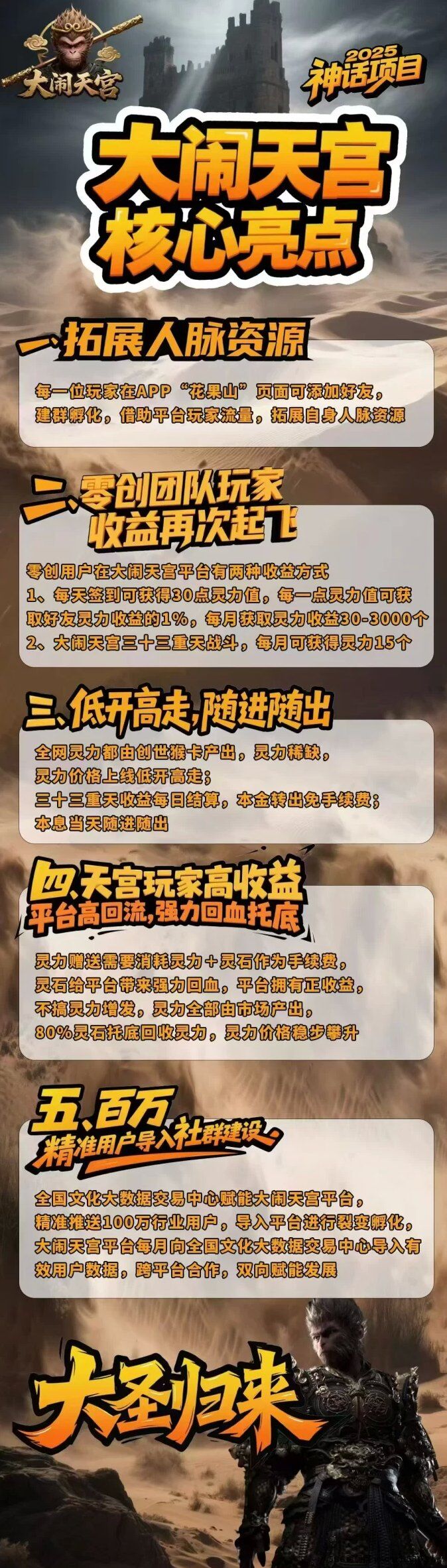 必火零撸《大闹天宫》首码刚出没，无广告玩法简单粗暴！收益无上限！