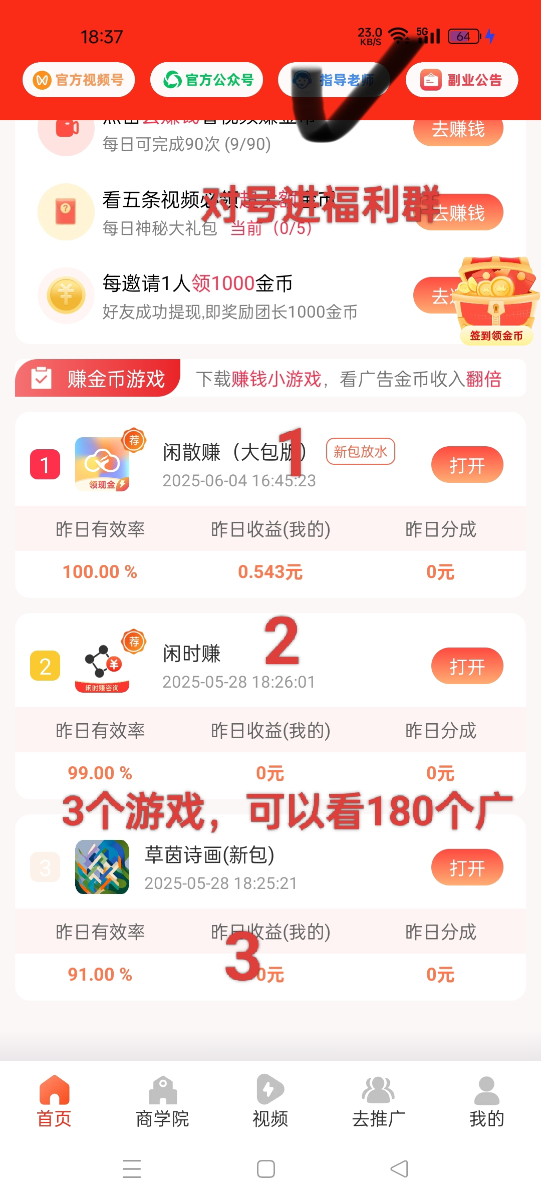 【爱副业】无需投入边玩边赚，兼职赚零花的平台