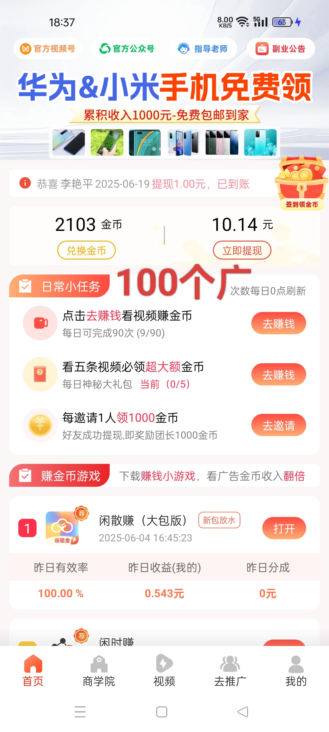 【爱副业】无需投入边玩边赚，兼职赚零花的平台