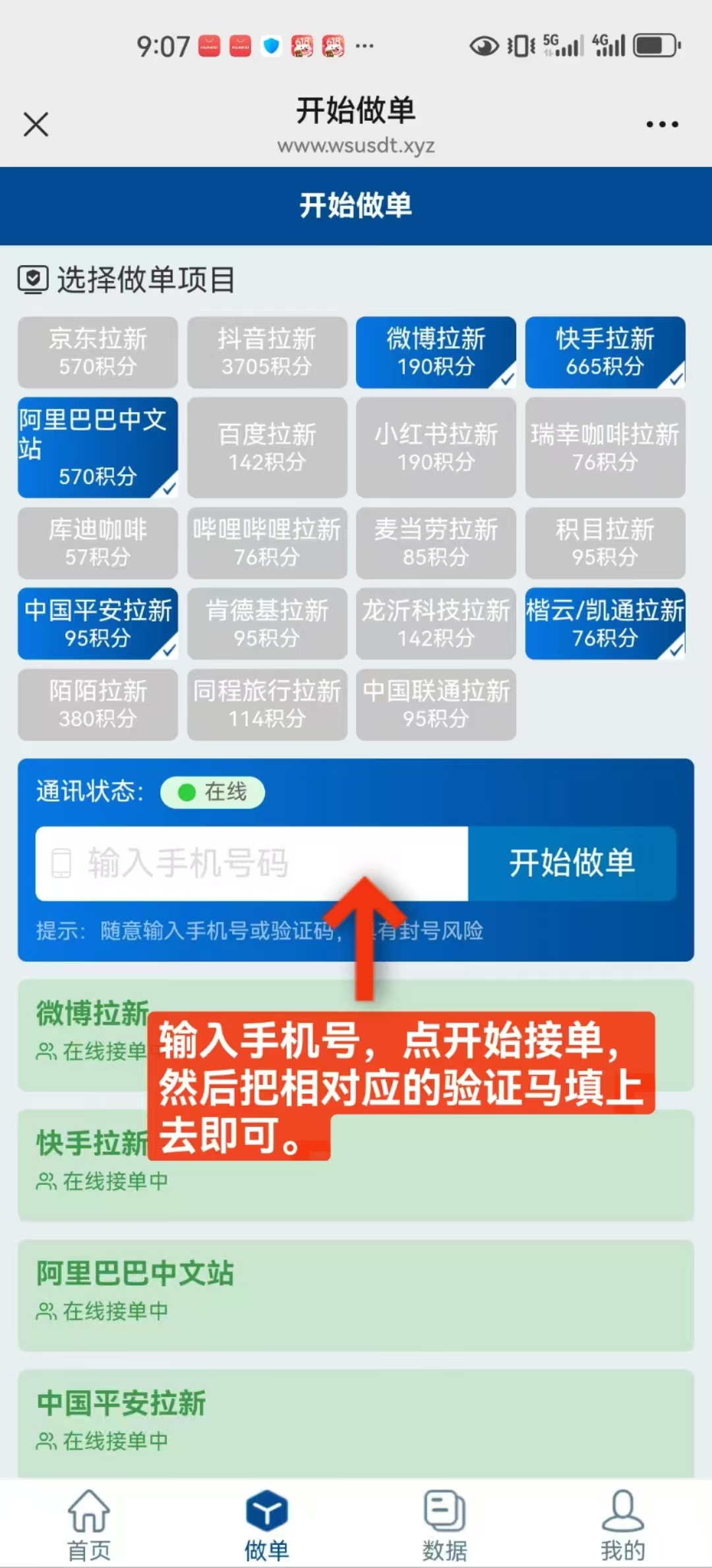华尔街拉新接码平台 不下载不实名，一个手机号码70+，多个号码翻倍