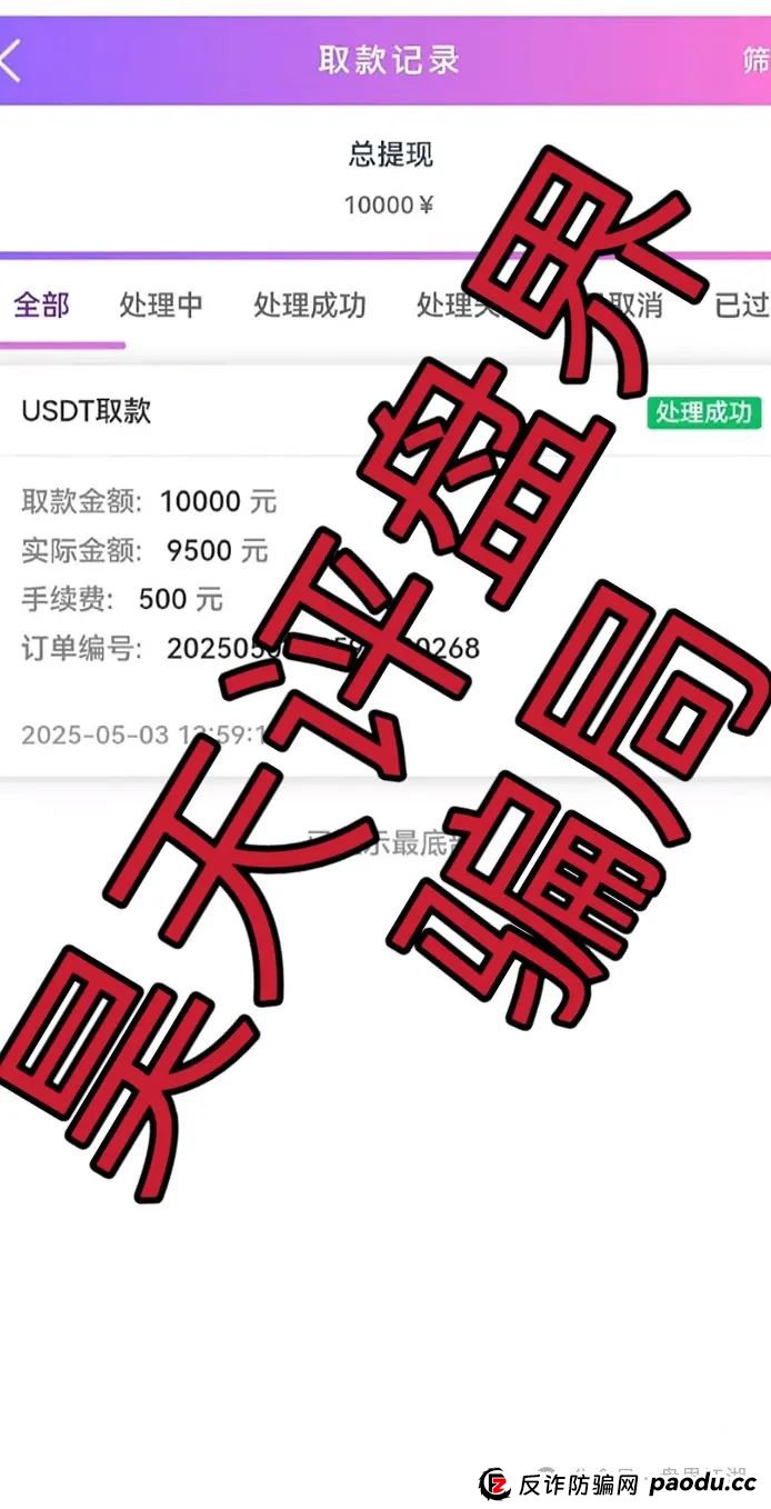 盈瑞投资12000最新消息今天：盈瑞资管（新星国际）彩票资金盘骗局，大量单割，即将崩盘跑路！