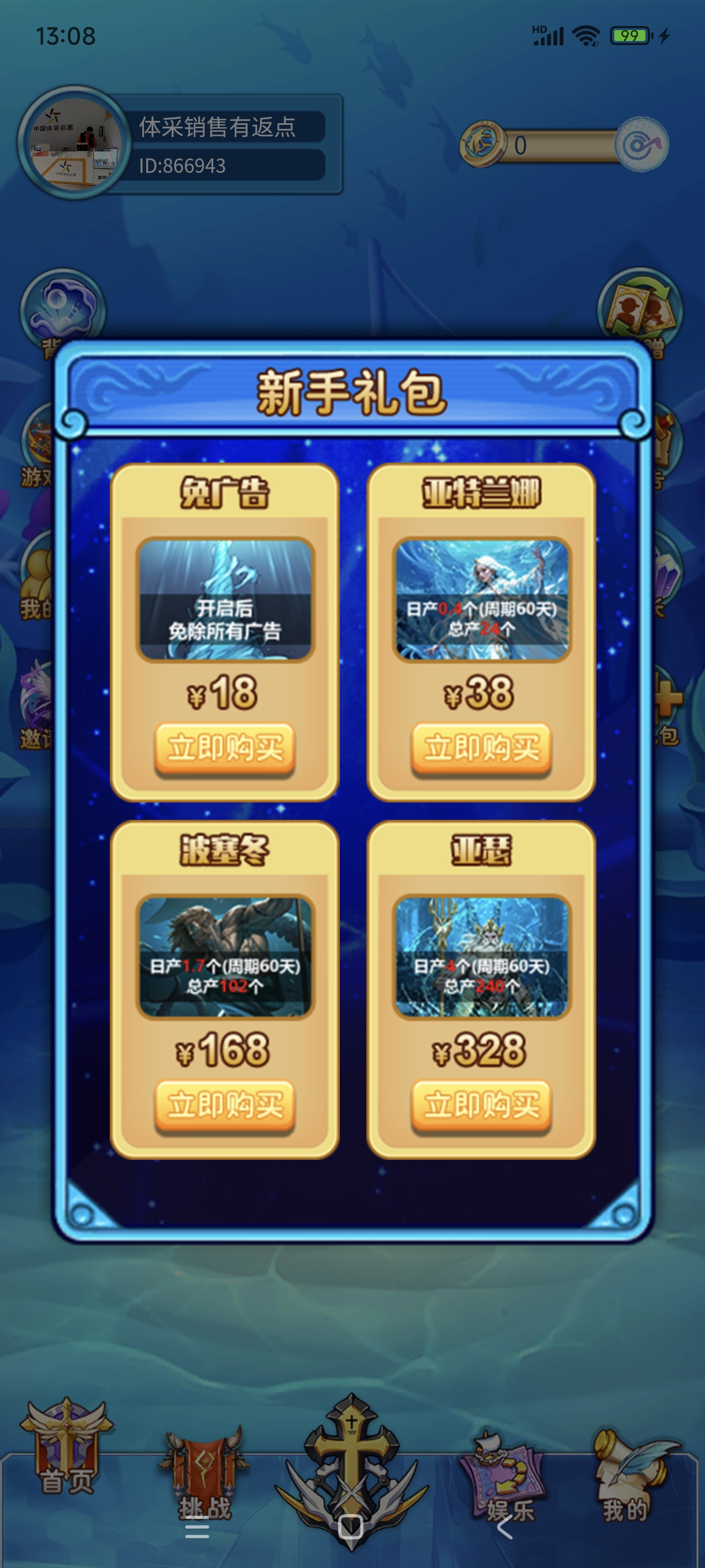 首码0撸海王计划，免费送38海王卡，好项目不要错过！