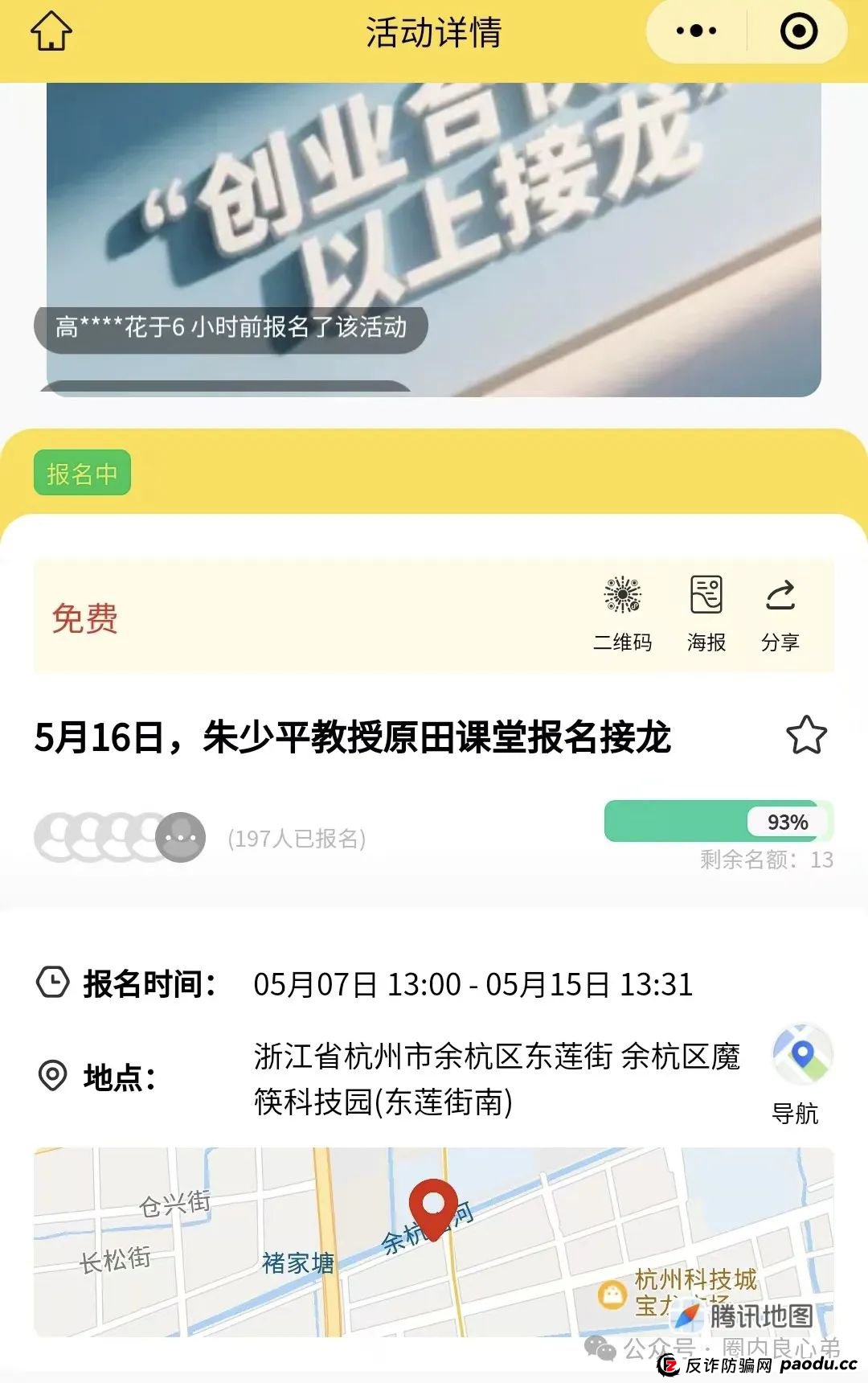原田易购安不安全？警惕：原田易购表面是商城电商平台，实则是互助骗局