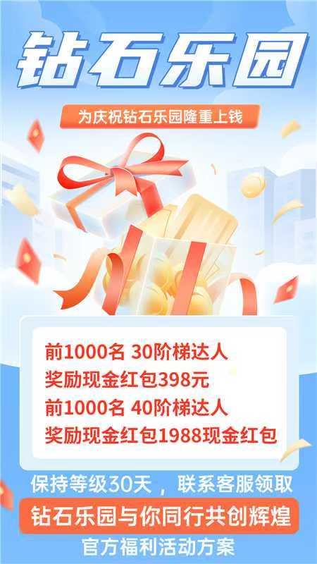 钻石乐园首码，零撸上墙模式，保底收益高，奖励钻石卡