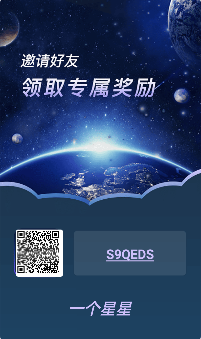 一个星星扶持直推扶持2（大量收新人，5月18号上线的）