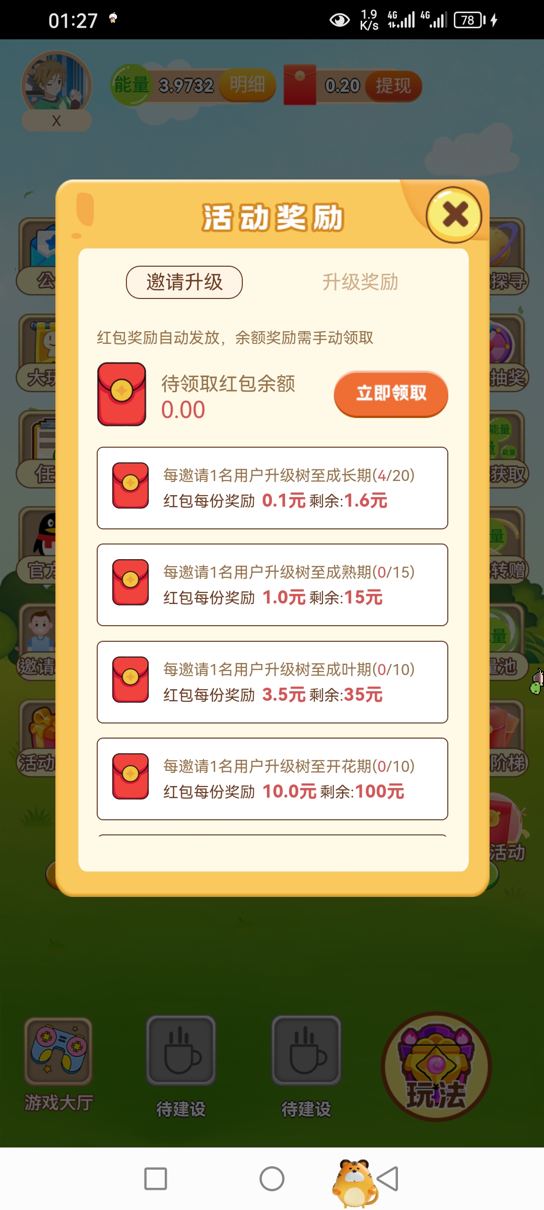 开心果树，无广告，零撸天天赚