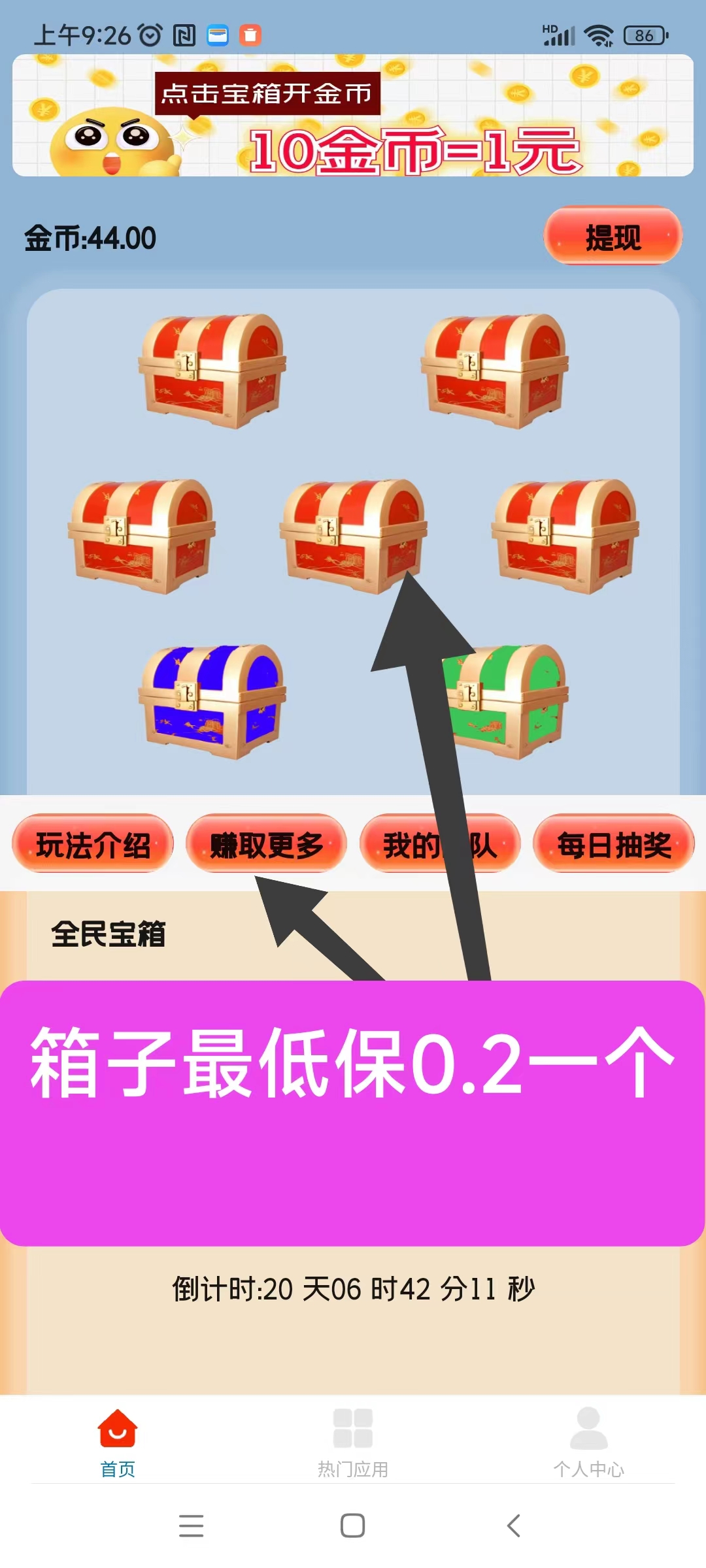 开箱子看广告赚，固定收益一条0.2~2元，不养鸡.
