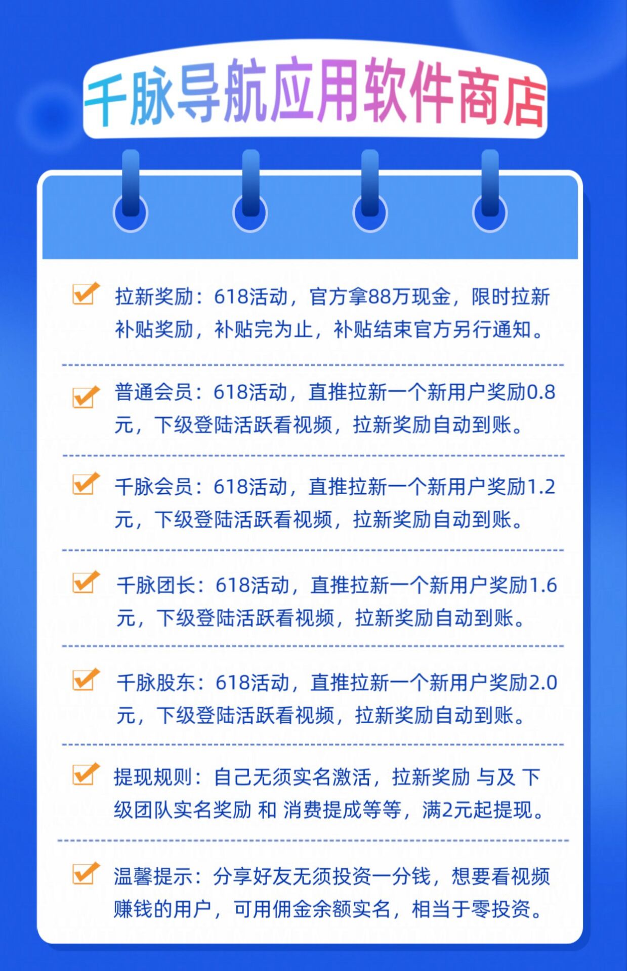 【千脉导航】每月保底6000+，看视频广告赚钱，包赔包赚，提现秒到。