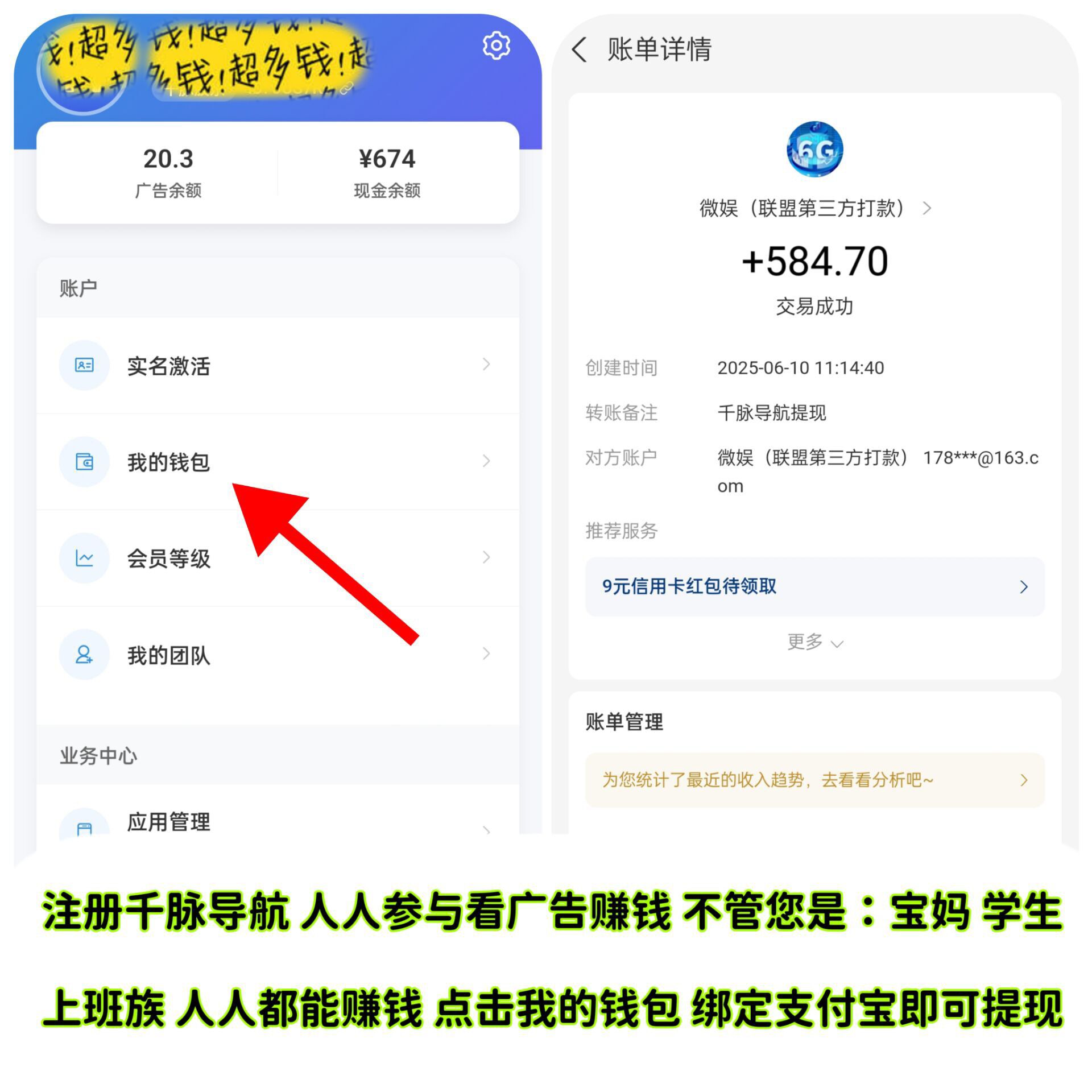 【千脉导航】每月保底6000+，看视频广告赚钱，包赔包赚，提现秒到。