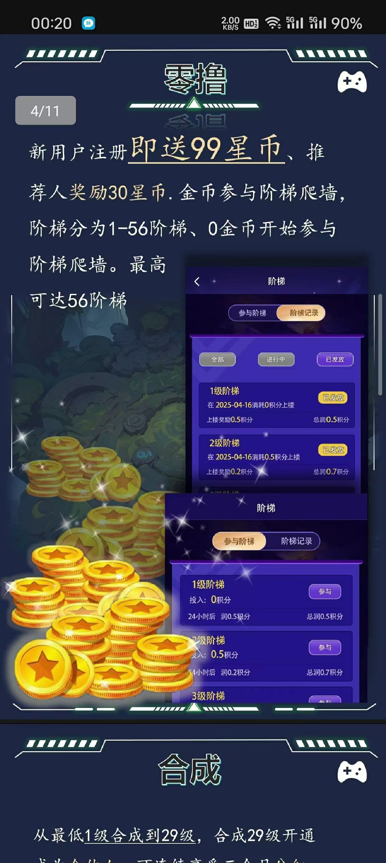 星潮小镇，零撸零撸零撸一天8个广告零撸1金币，闲鱼一金币5-6一个可以自己查马上就要激活码进场了，没注册的抓紧注册！！！​