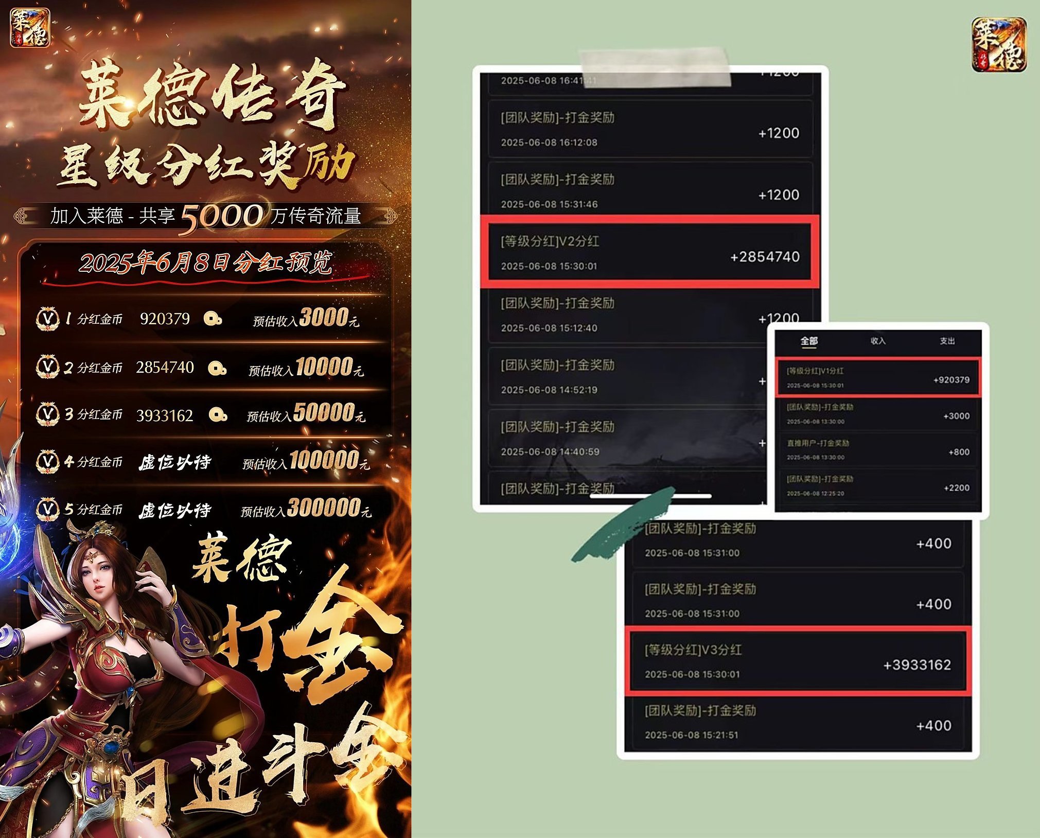 《莱德传奇》升星扶持 每天分红100米