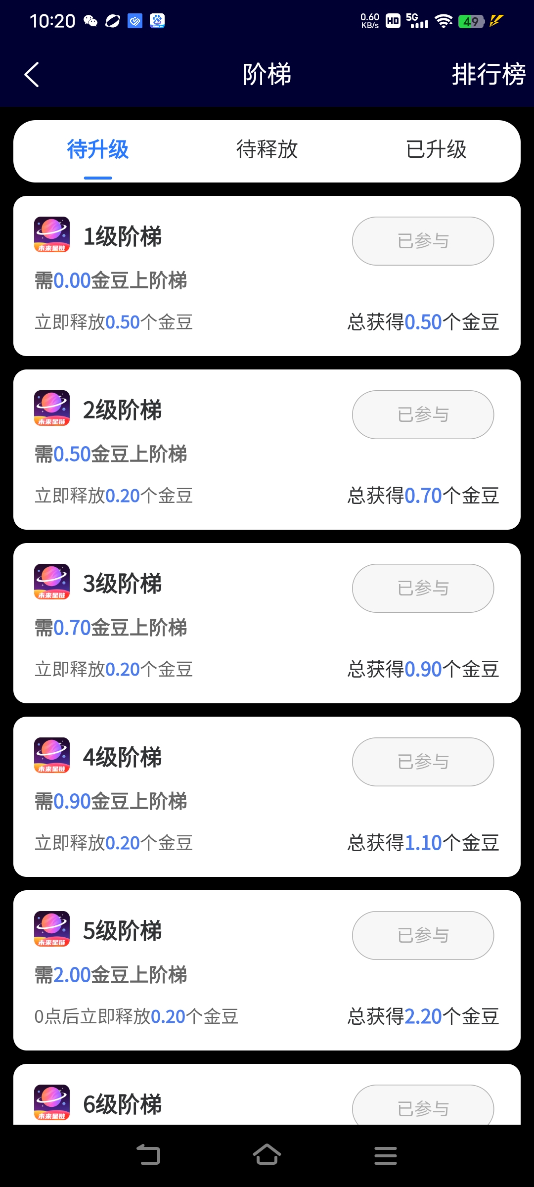 未来星链项目，星途模式