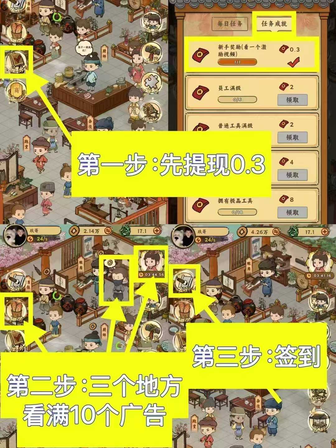 桃源客栈，几分钟撸2.3元，1人3个号