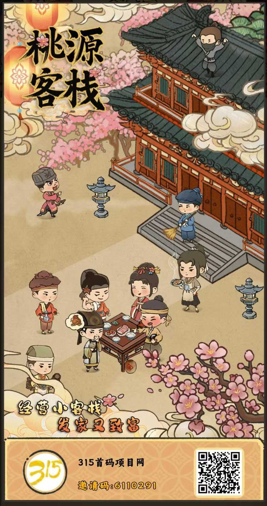 桃源客栈，几分钟撸2.3元，1人3个号