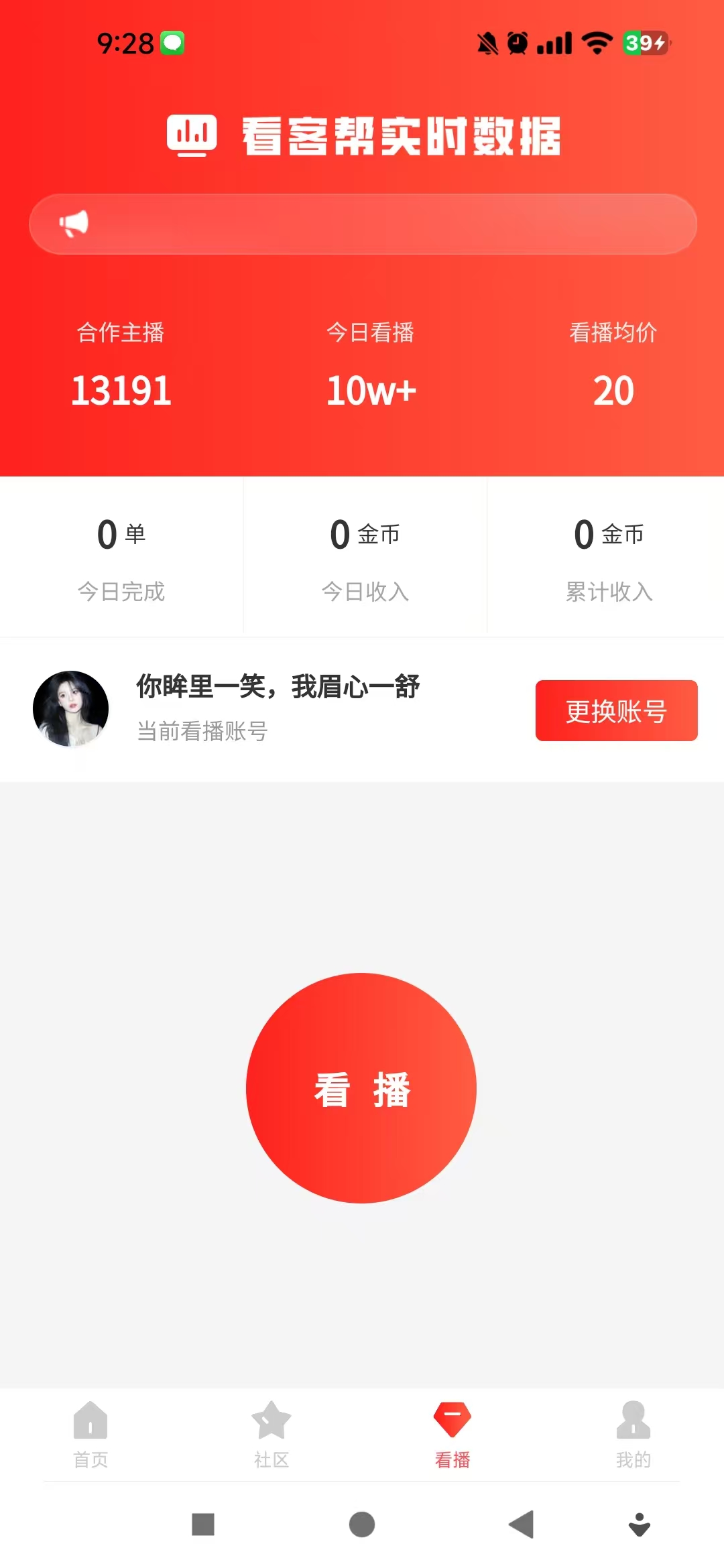 首码看客帮，全新模式0撸，看直播就可以赚米，亲测到账