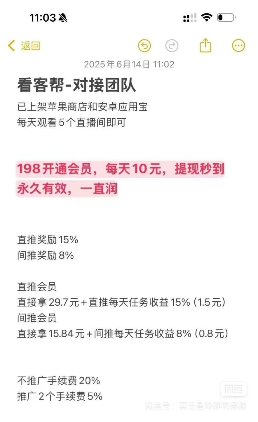 首码看客帮，全新模式0撸，看直播就可以赚米，亲测到账