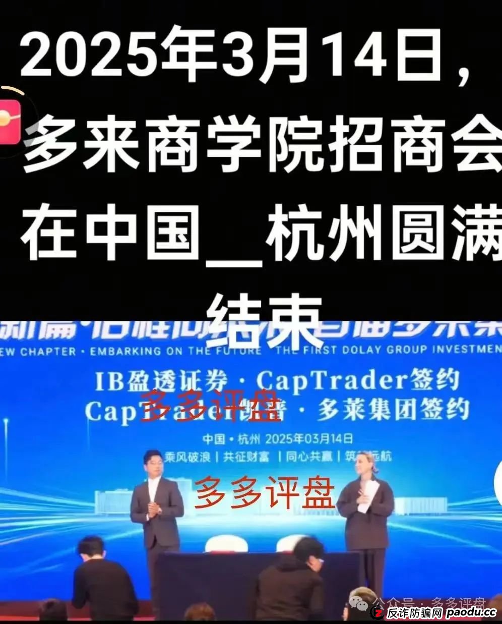 多莱STS最新消息今天：【多莱商学院】现已开启第二轮连环骗局，你的本金正在裸奔！