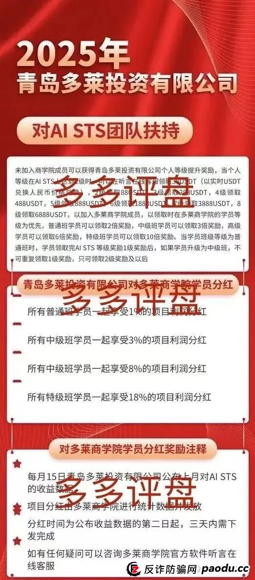 多莱STS最新消息今天：【多莱商学院】现已开启第二轮连环骗局，你的本金正在裸奔！