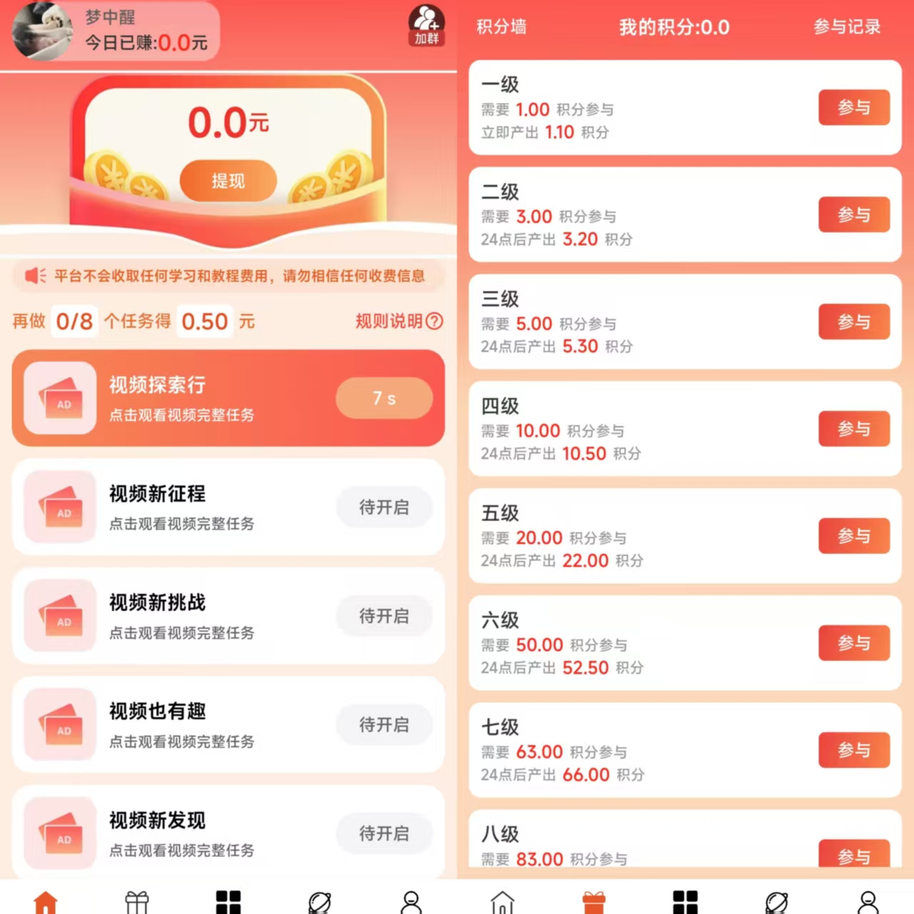 〖闲玩共享〗首码刚出 全新广告+上墙模式 8个广告5毛不养鸡，提现秒到