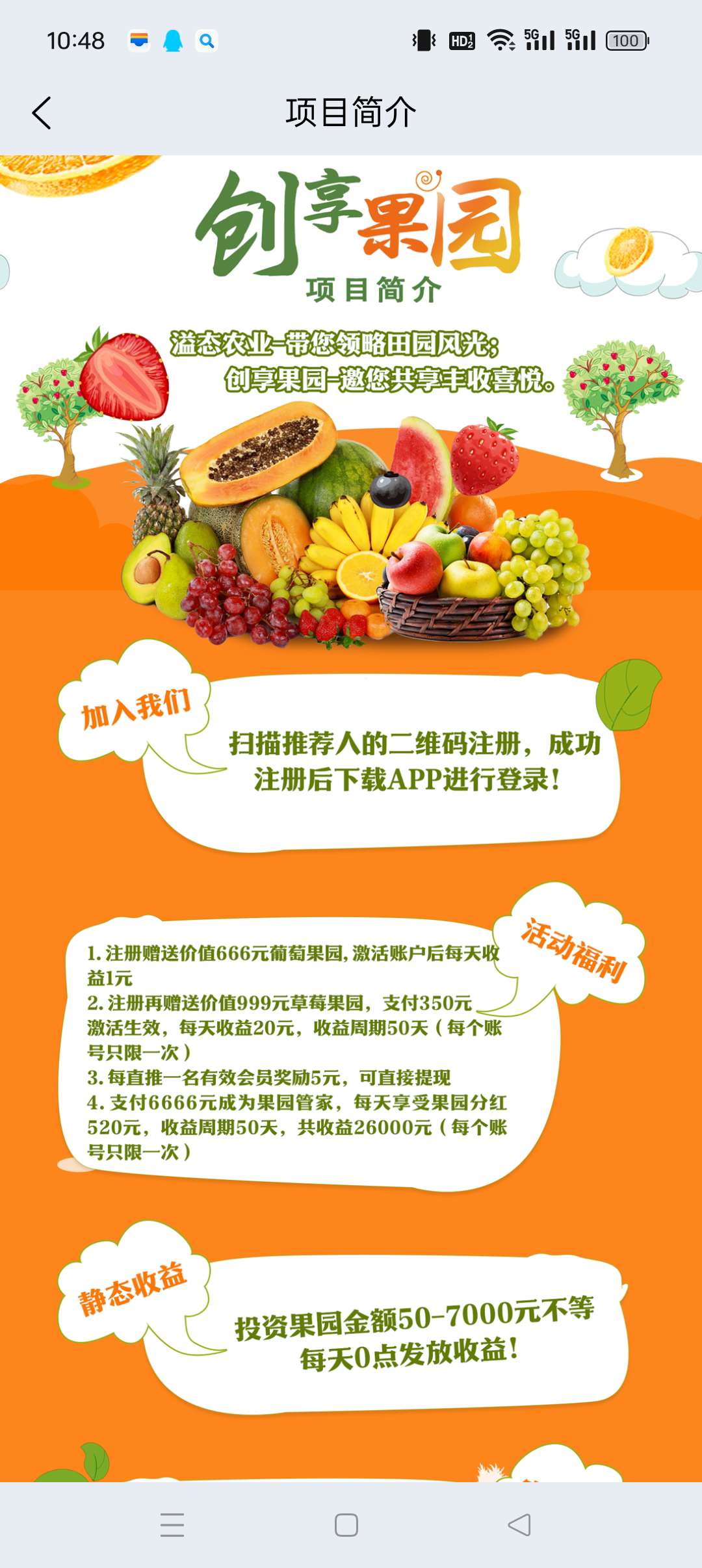 创享果园，注册奖励，最新模式，抓紧上车。