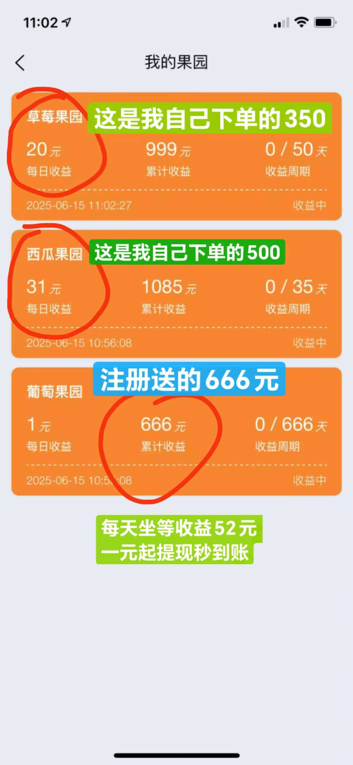 创享果园，注册奖励，最新模式，抓紧上车。