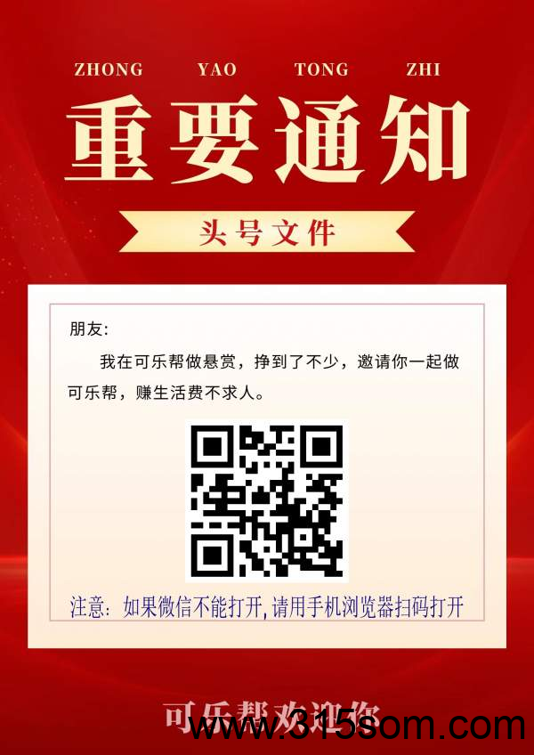可乐帮app，简单易操作撸钱好项目