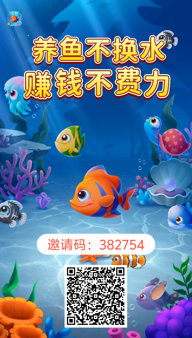 鱼跃合成休闲零撸赚米开心小游戏
