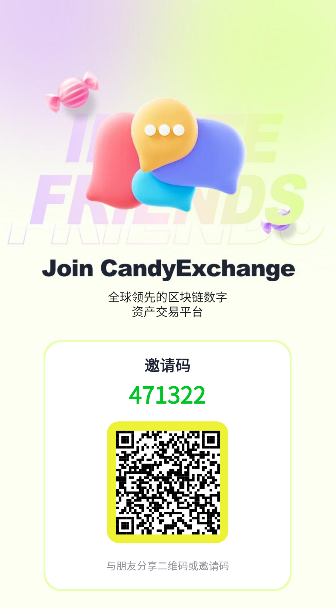 CandyEX（空投糖果）抓紧上车吃肉