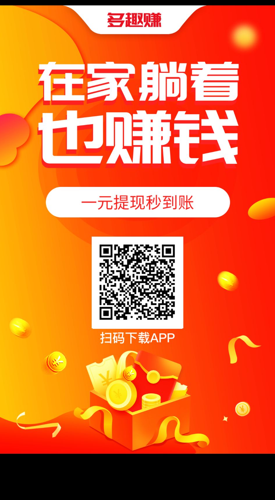 多趣赚 首码新平台，超多简单任务，随时可做