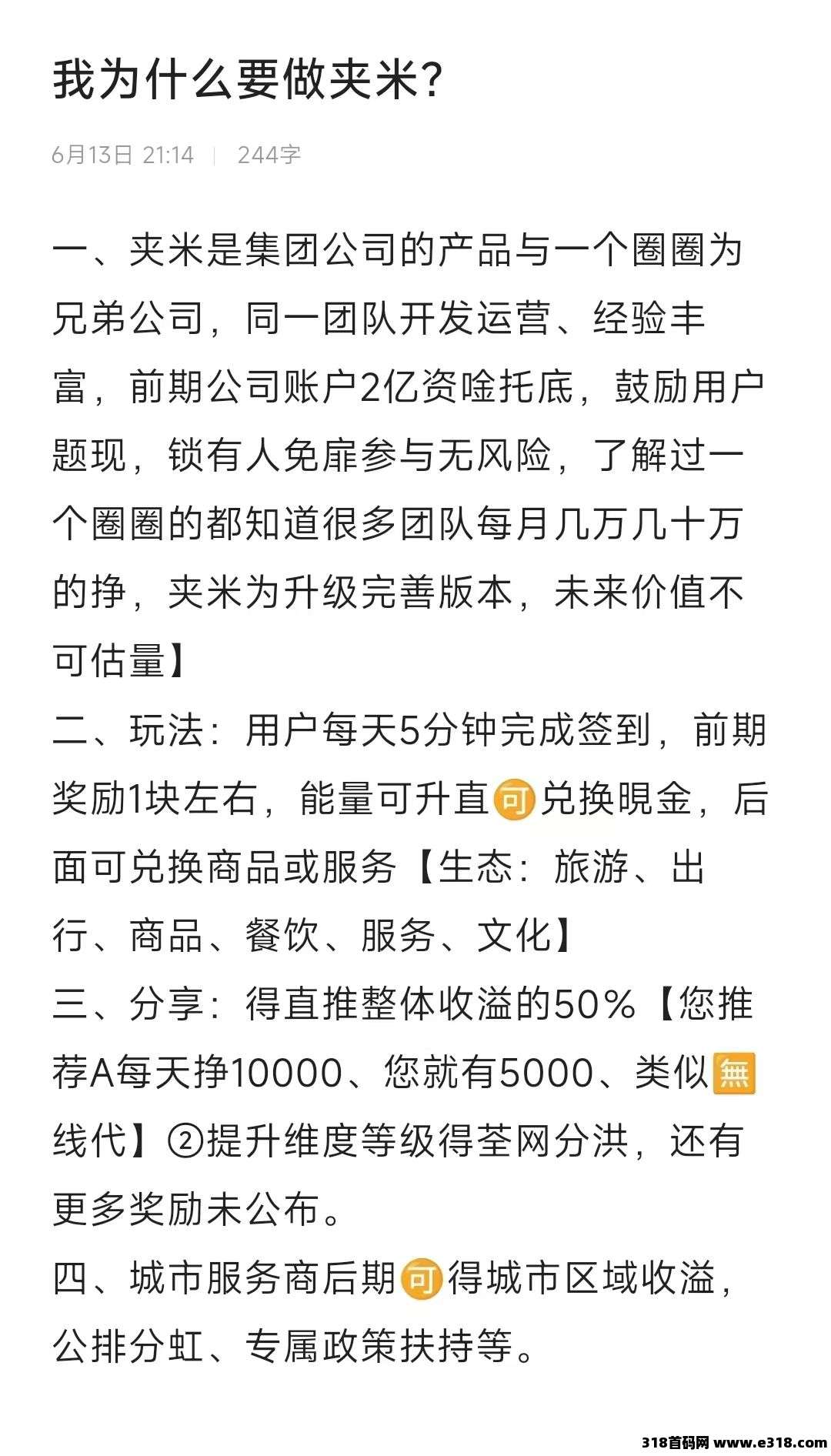 夹米（零撸赚米，直接提现）